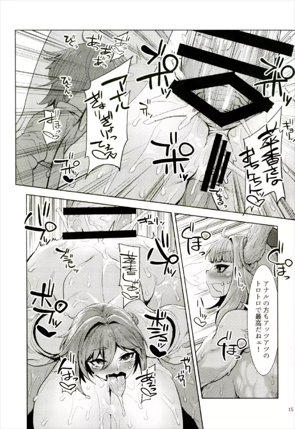 御伽の郷の鬼ヶ島 Page.15