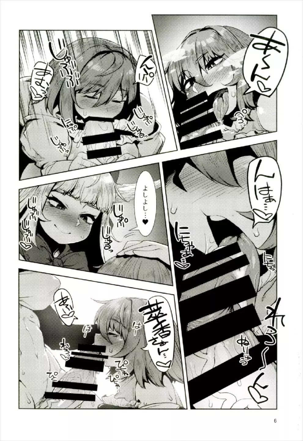 御伽の郷の鬼ヶ島 Page.6