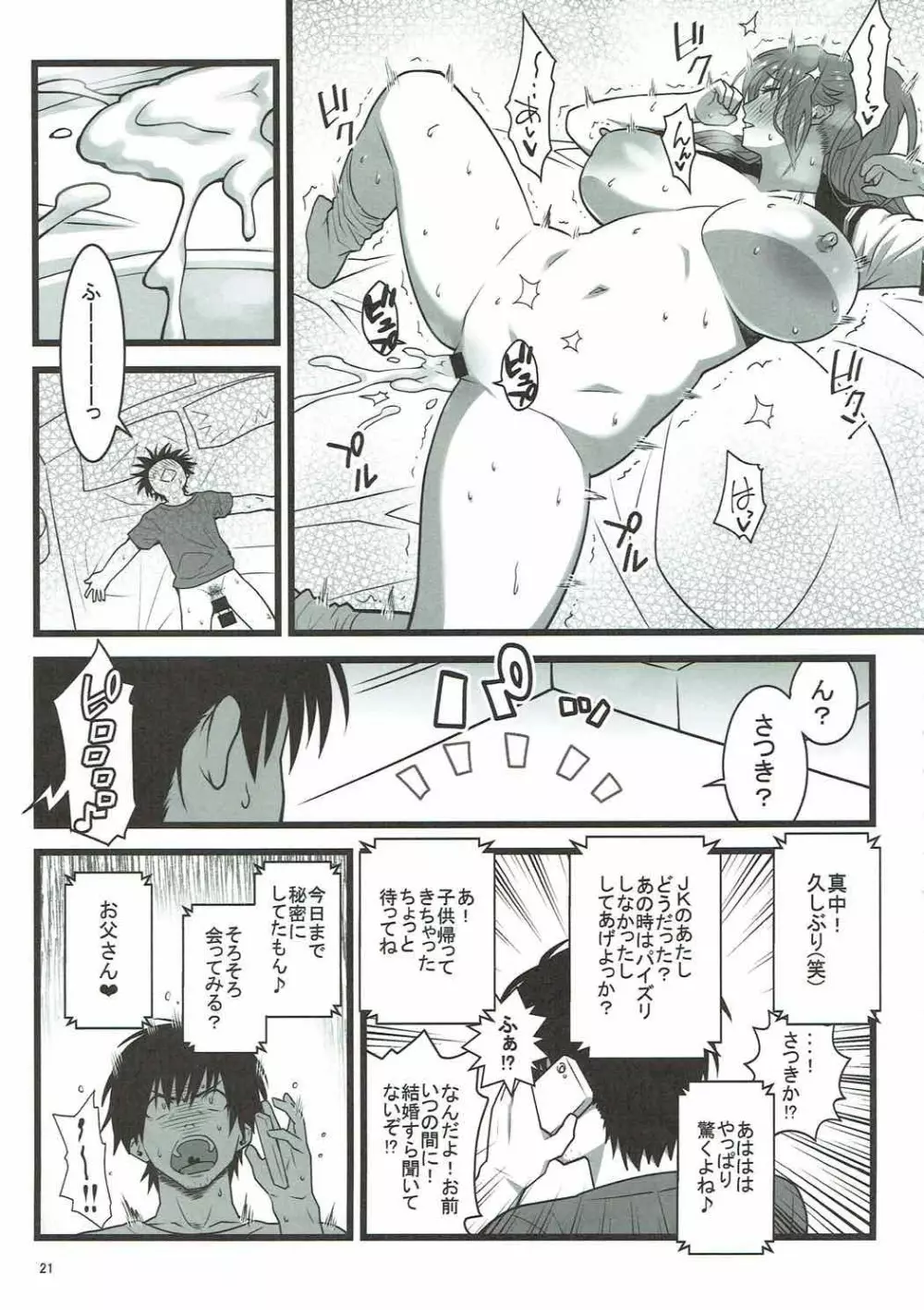 タイムスリップさつきちゃん Page.20