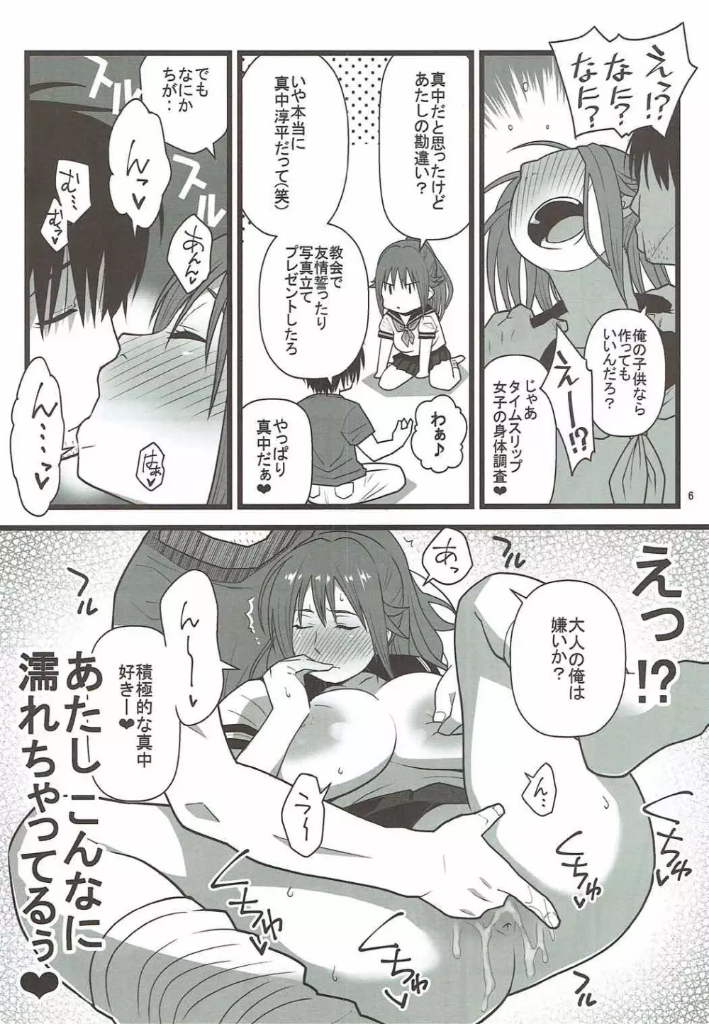 タイムスリップさつきちゃん Page.5