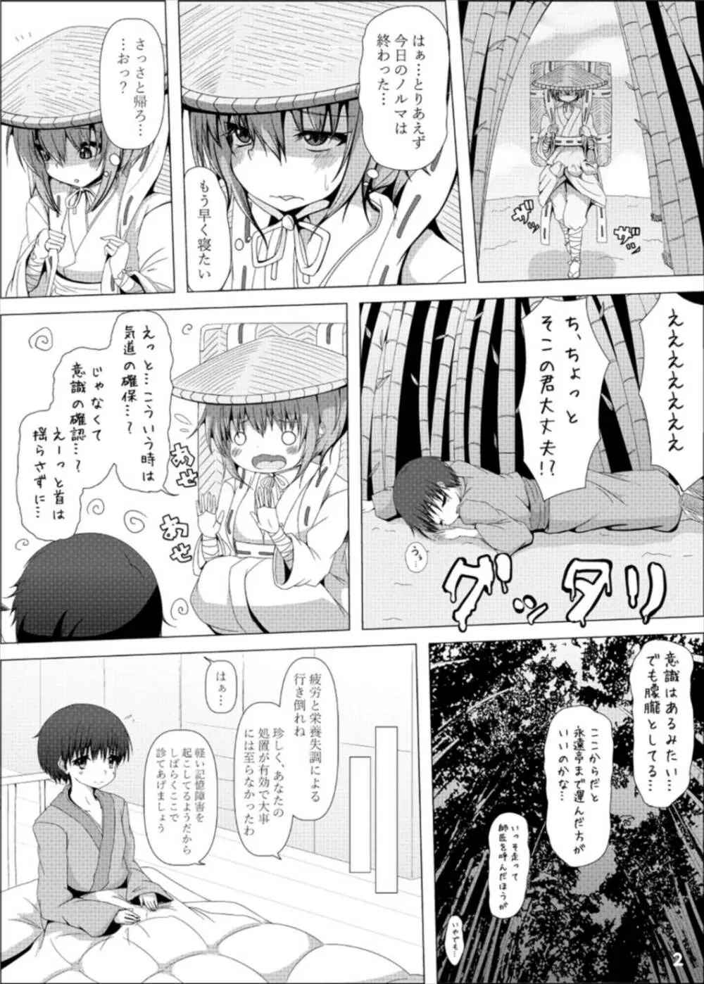 うどんげお姉さんが診てあげる Page.3