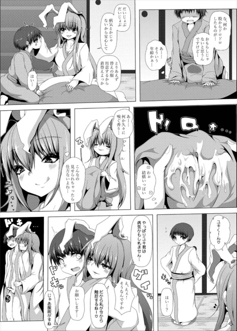 うどんげお姉さんが診てあげる Page.5