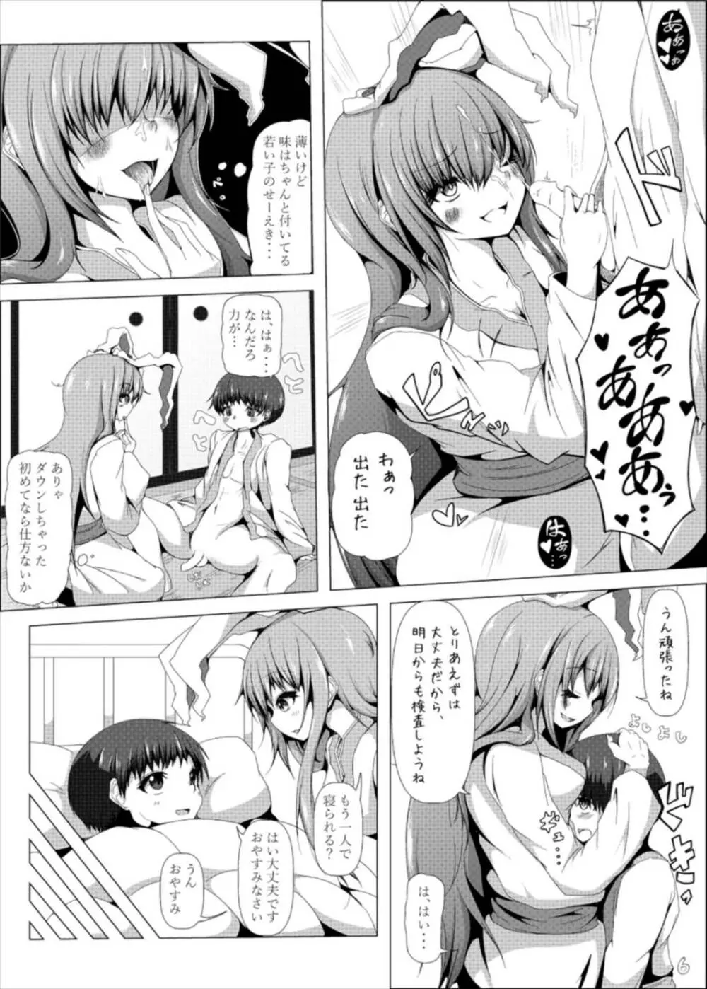 うどんげお姉さんが診てあげる Page.7