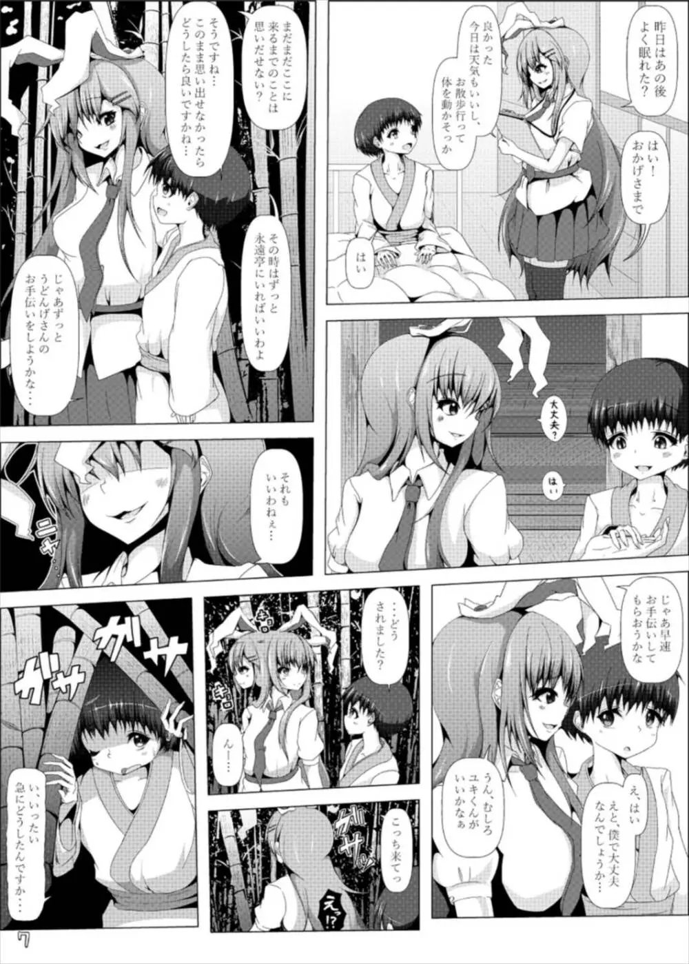 うどんげお姉さんが診てあげる Page.8