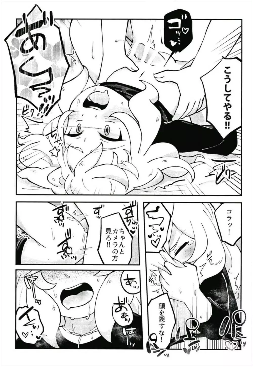 ハメドリスナック Page.15