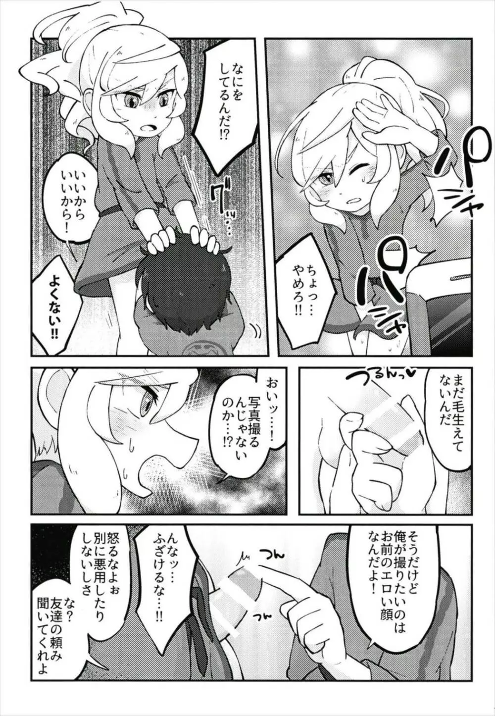 ハメドリスナック Page.21