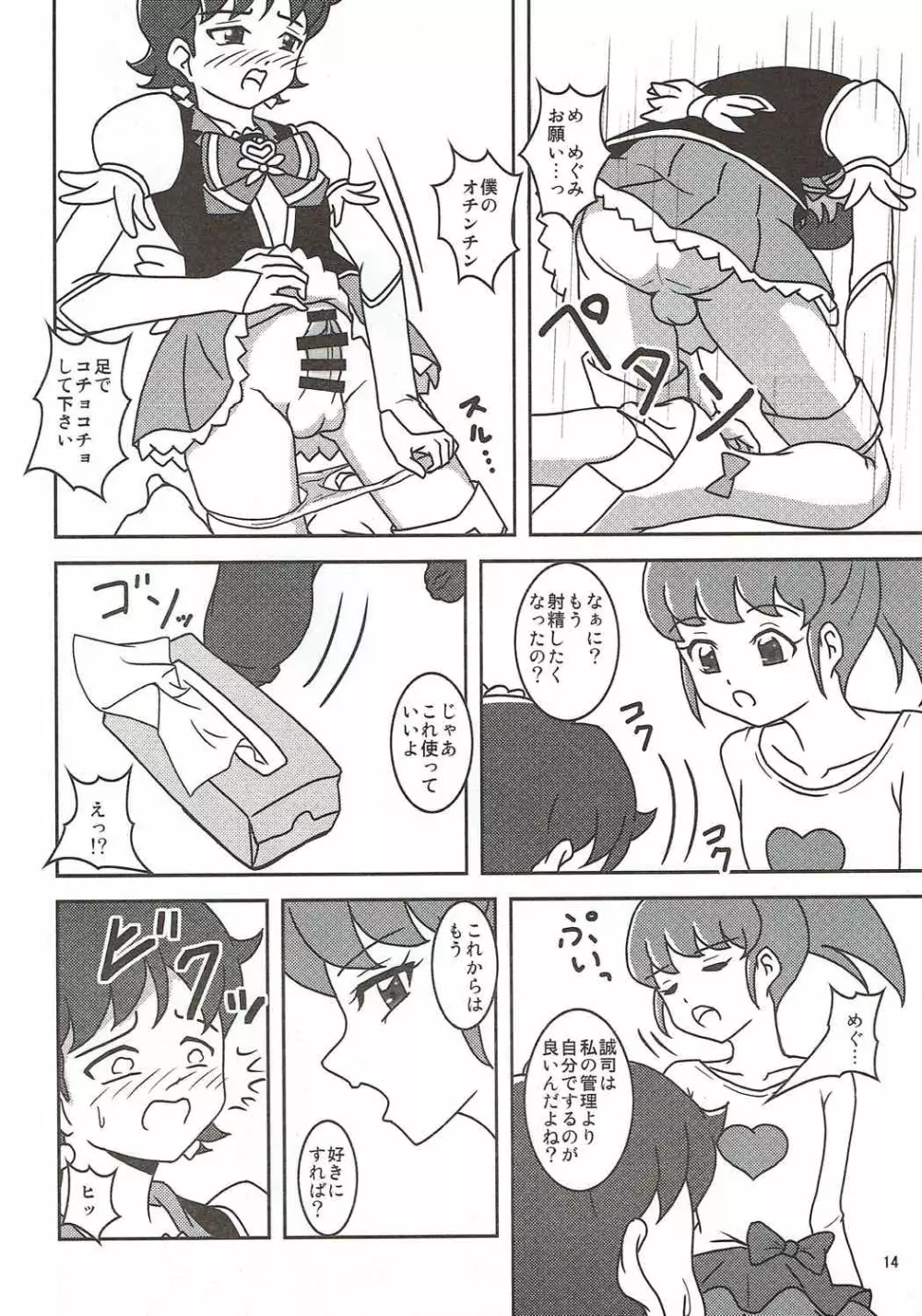 ハピネスチャージズリキュア!2 Page.15