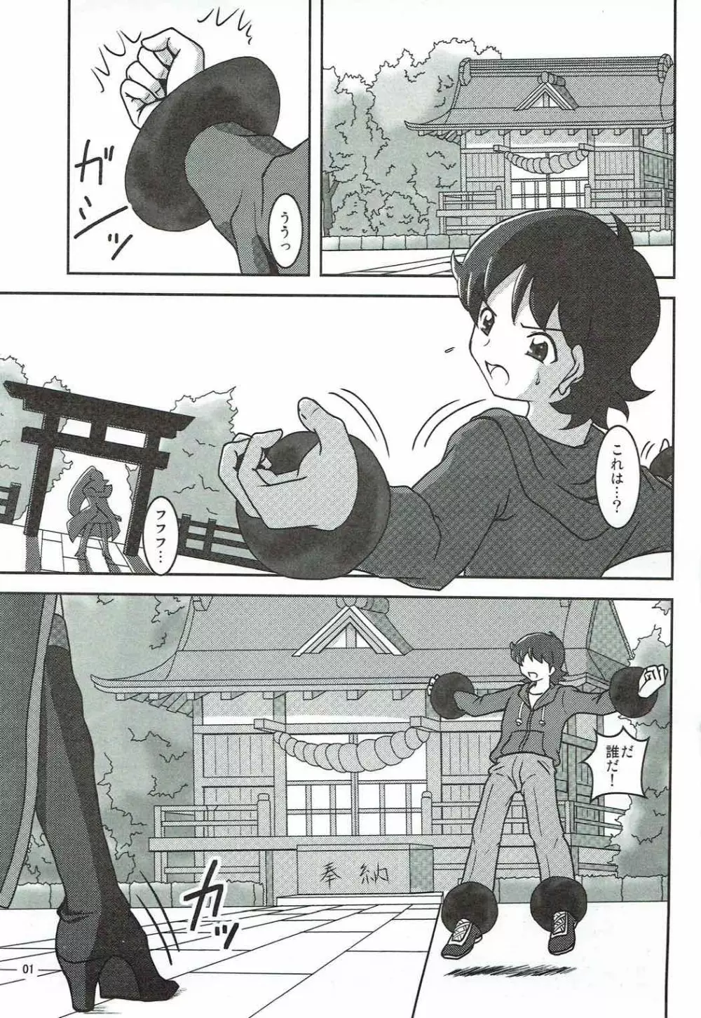 ハピネスチャージズリキュア!2 Page.2