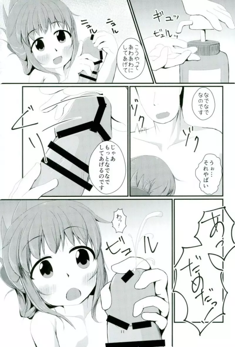 お風呂でいっしょにごにょごにょなのです Page.10