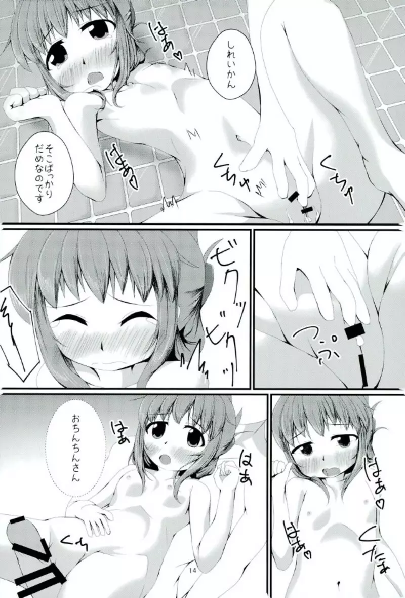 お風呂でいっしょにごにょごにょなのです Page.13