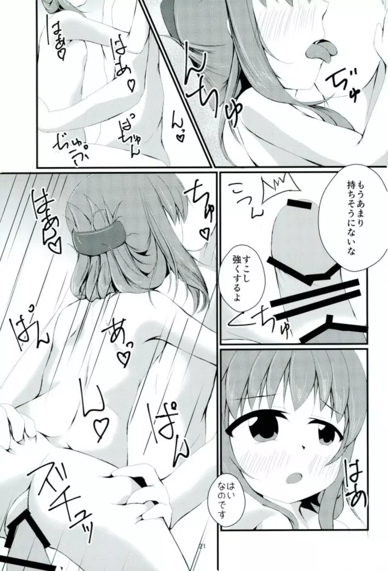 お風呂でいっしょにごにょごにょなのです Page.20