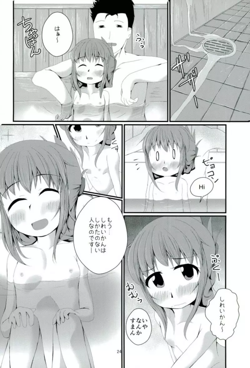 お風呂でいっしょにごにょごにょなのです Page.23