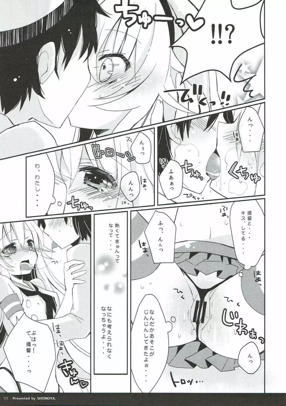 世界でいちばんキミがスキ。 Page.10