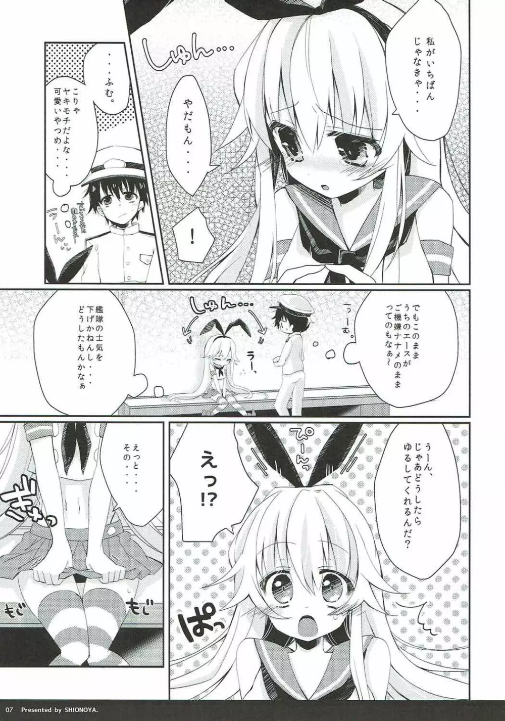 世界でいちばんキミがスキ。 Page.6