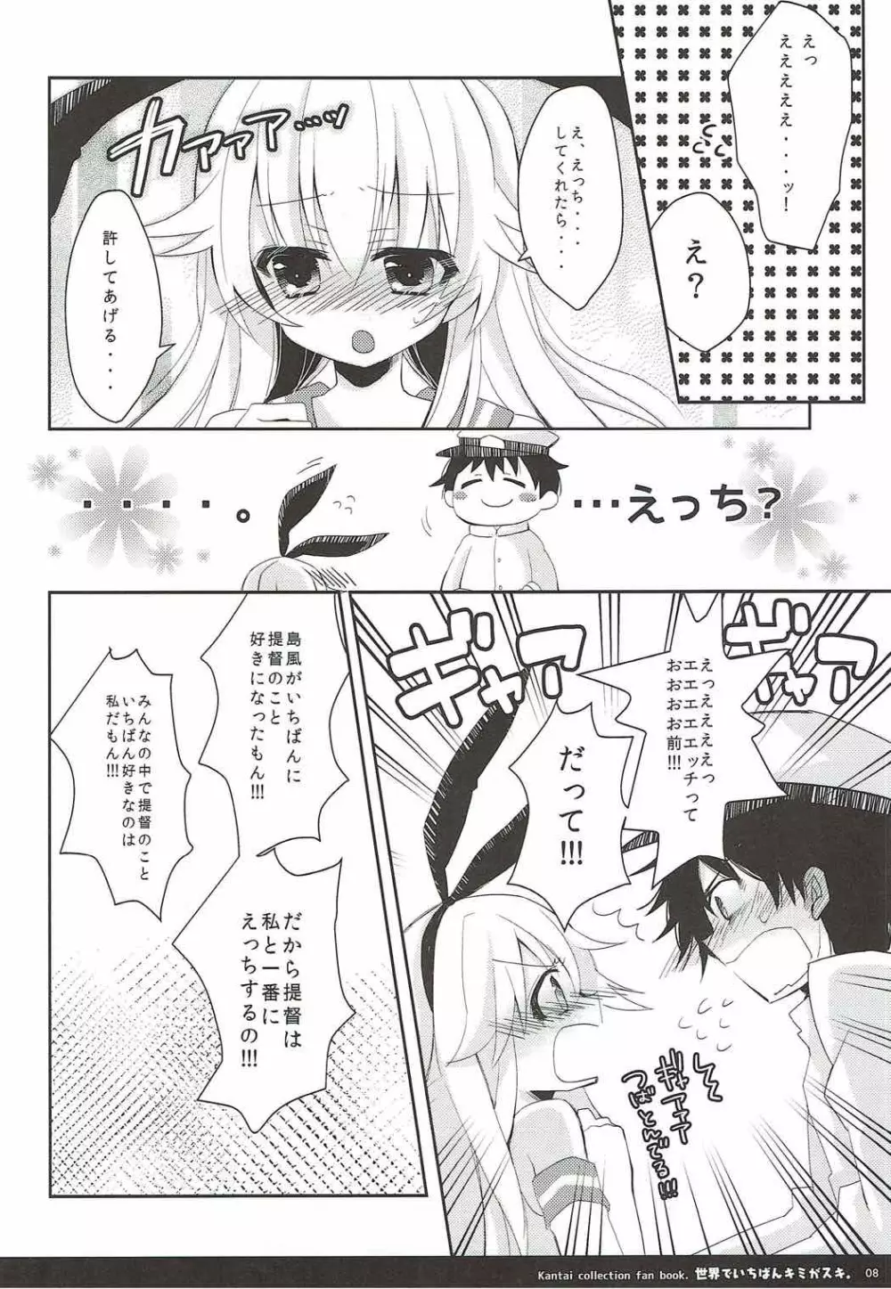 世界でいちばんキミがスキ。 Page.7