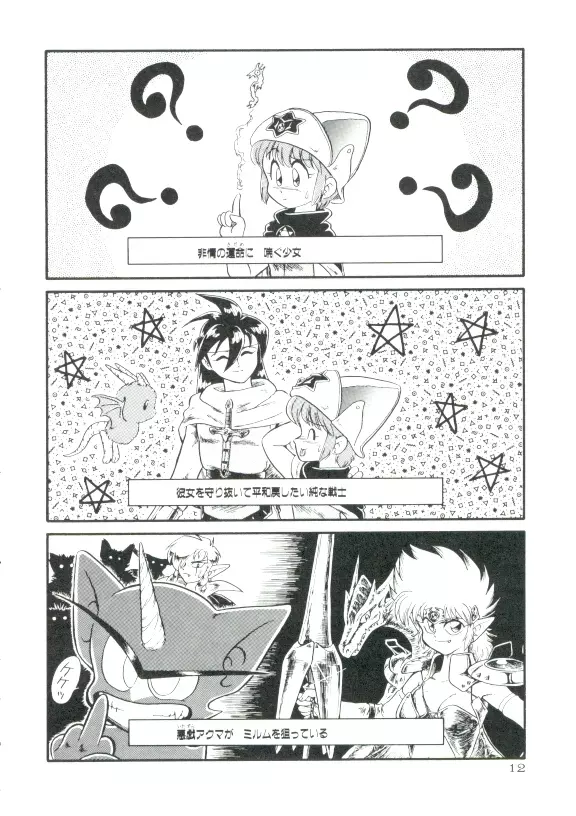 魔童桃語 ソーサリータ Page.10