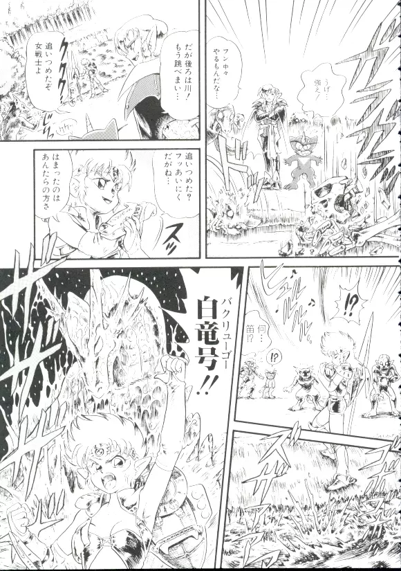 魔童桃語 ソーサリータ Page.108