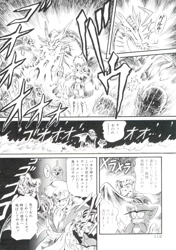 魔童桃語 ソーサリータ Page.109