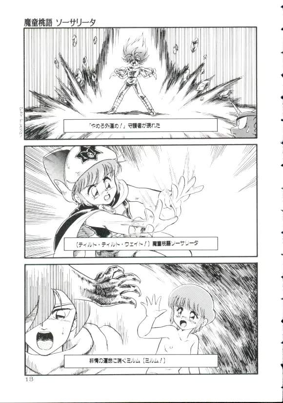 魔童桃語 ソーサリータ Page.11