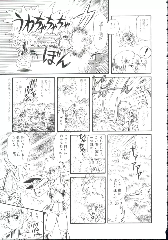 魔童桃語 ソーサリータ Page.110