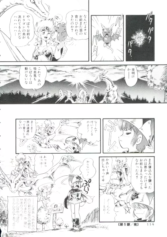 魔童桃語 ソーサリータ Page.111