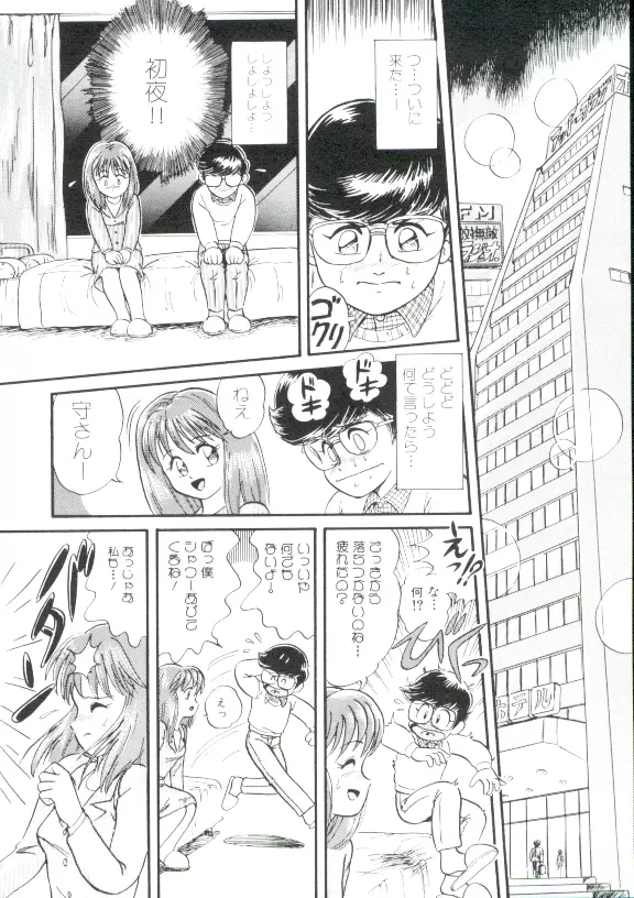 魔童桃語 ソーサリータ Page.113