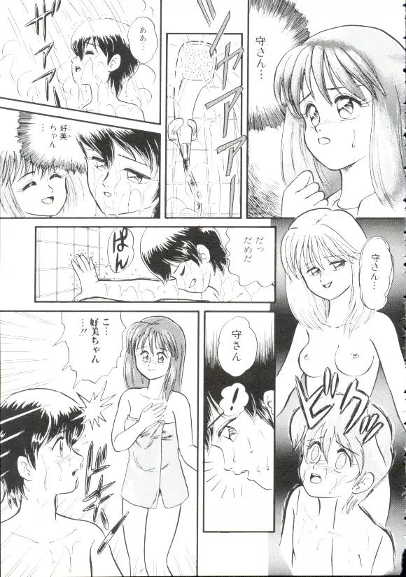魔童桃語 ソーサリータ Page.114