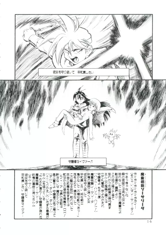 魔童桃語 ソーサリータ Page.12