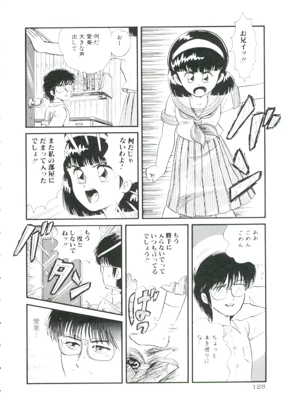 魔童桃語 ソーサリータ Page.124
