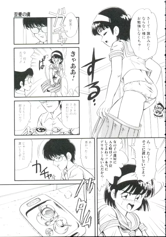 魔童桃語 ソーサリータ Page.125