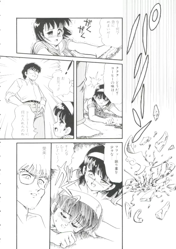 魔童桃語 ソーサリータ Page.126
