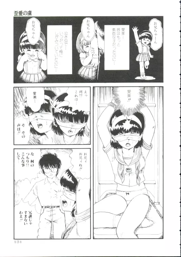 魔童桃語 ソーサリータ Page.127