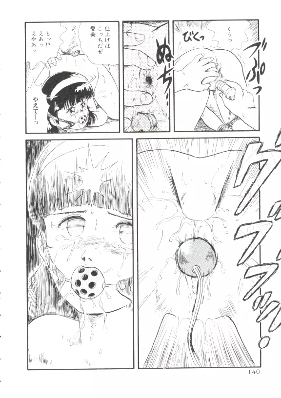 魔童桃語 ソーサリータ Page.136