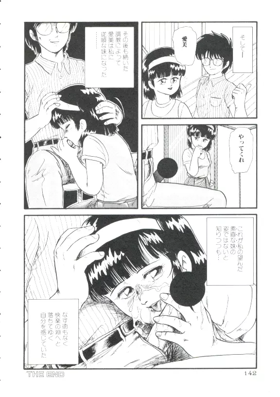 魔童桃語 ソーサリータ Page.138