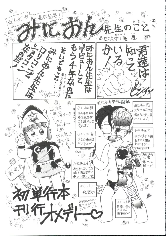 魔童桃語 ソーサリータ Page.139
