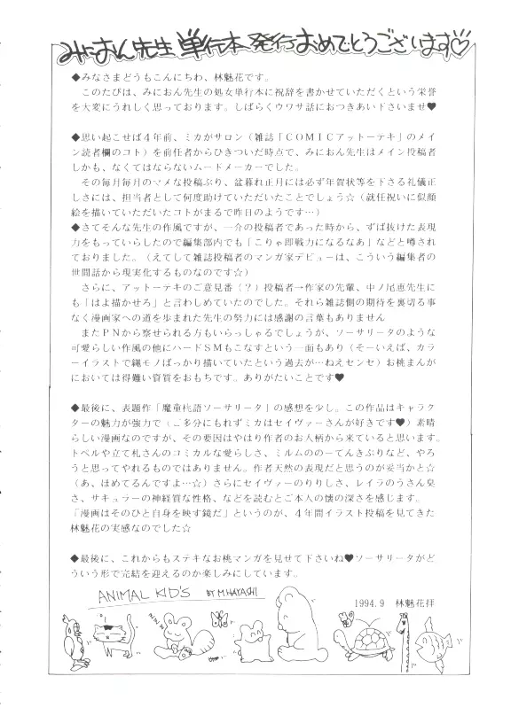 魔童桃語 ソーサリータ Page.140