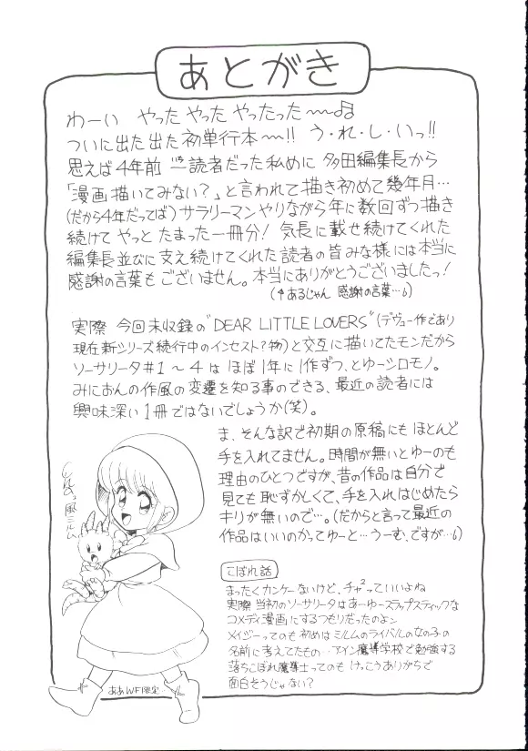 魔童桃語 ソーサリータ Page.141