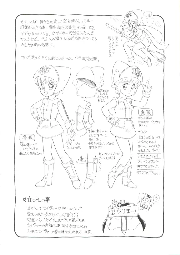 魔童桃語 ソーサリータ Page.142