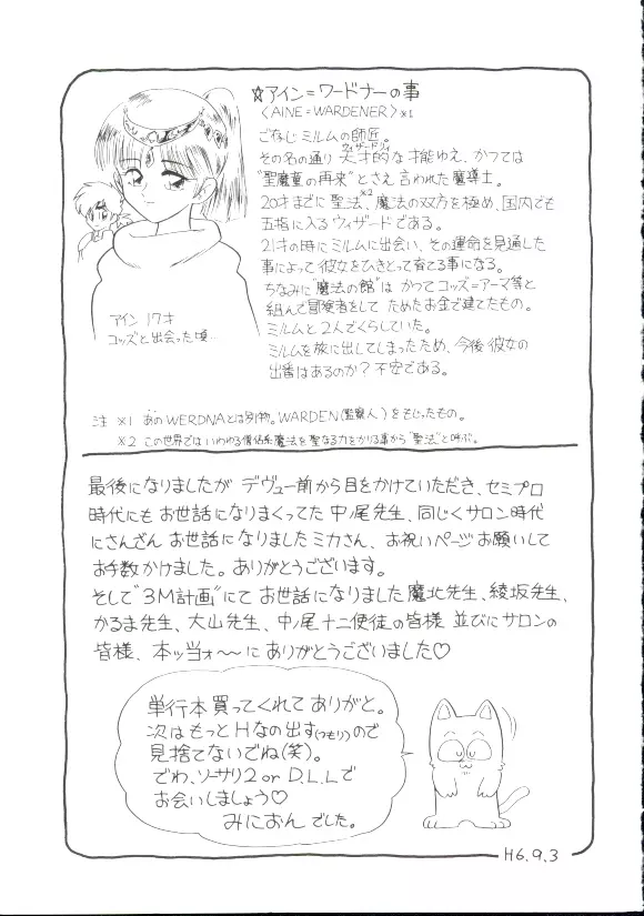 魔童桃語 ソーサリータ Page.143