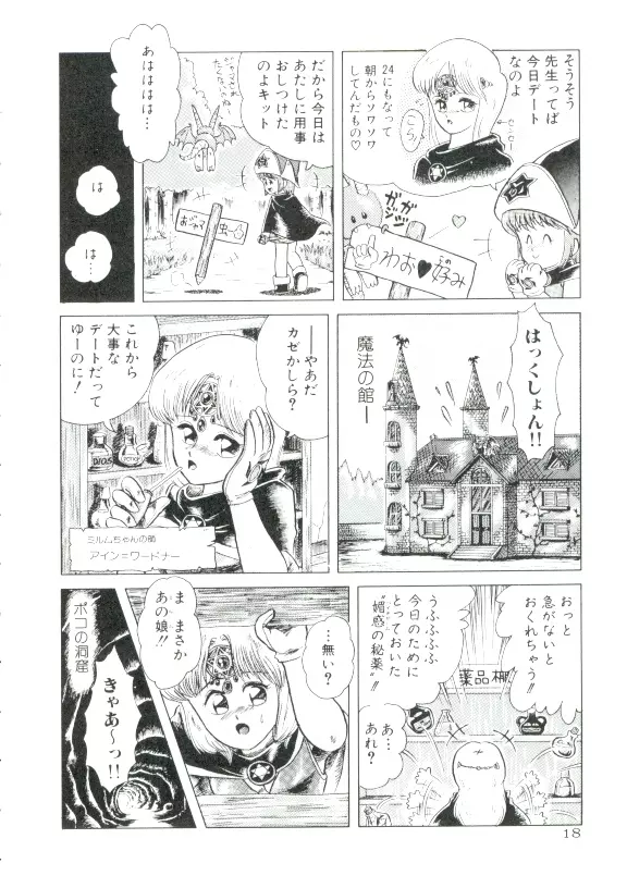 魔童桃語 ソーサリータ Page.15