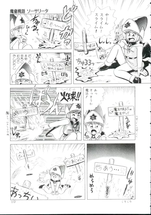 魔童桃語 ソーサリータ Page.16