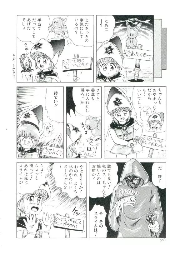 魔童桃語 ソーサリータ Page.17