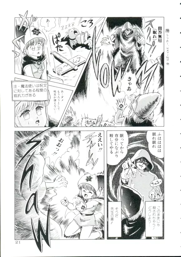 魔童桃語 ソーサリータ Page.18
