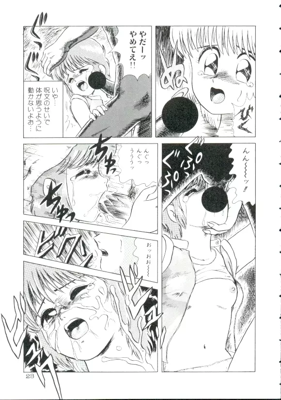 魔童桃語 ソーサリータ Page.20