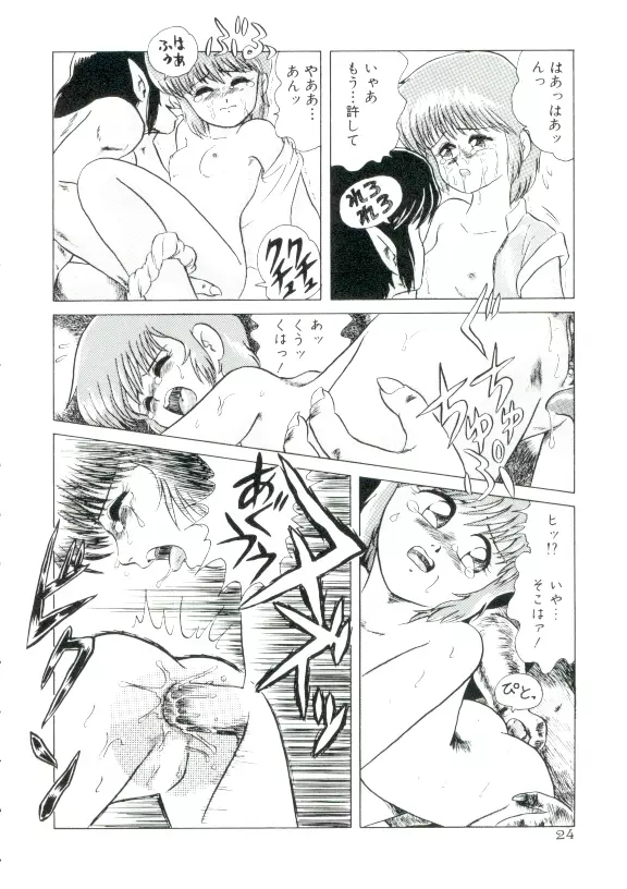 魔童桃語 ソーサリータ Page.21