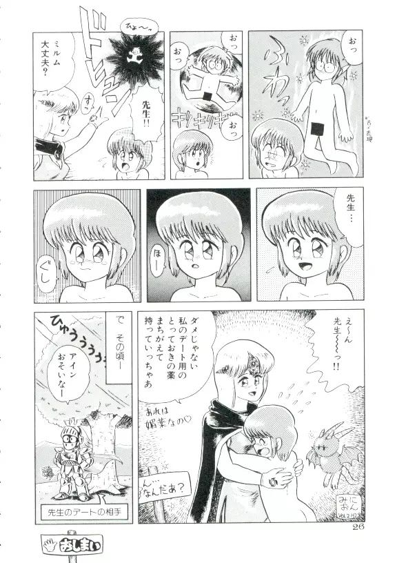 魔童桃語 ソーサリータ Page.23