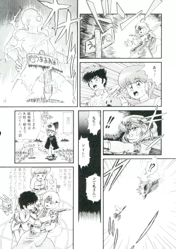 魔童桃語 ソーサリータ Page.25