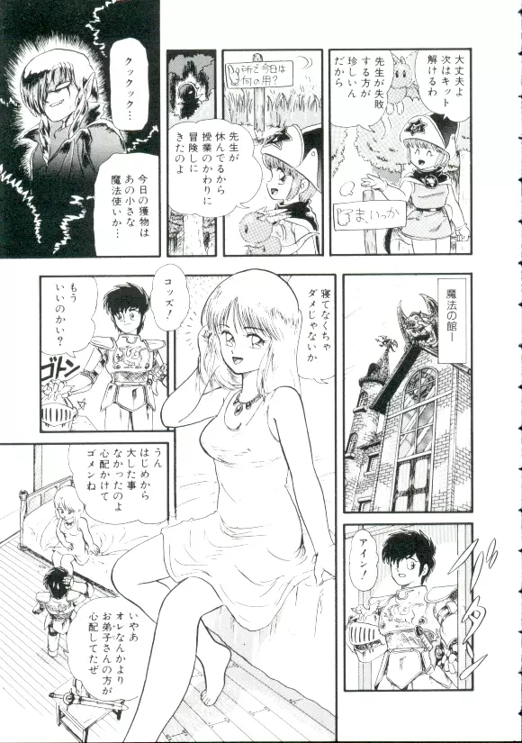 魔童桃語 ソーサリータ Page.26