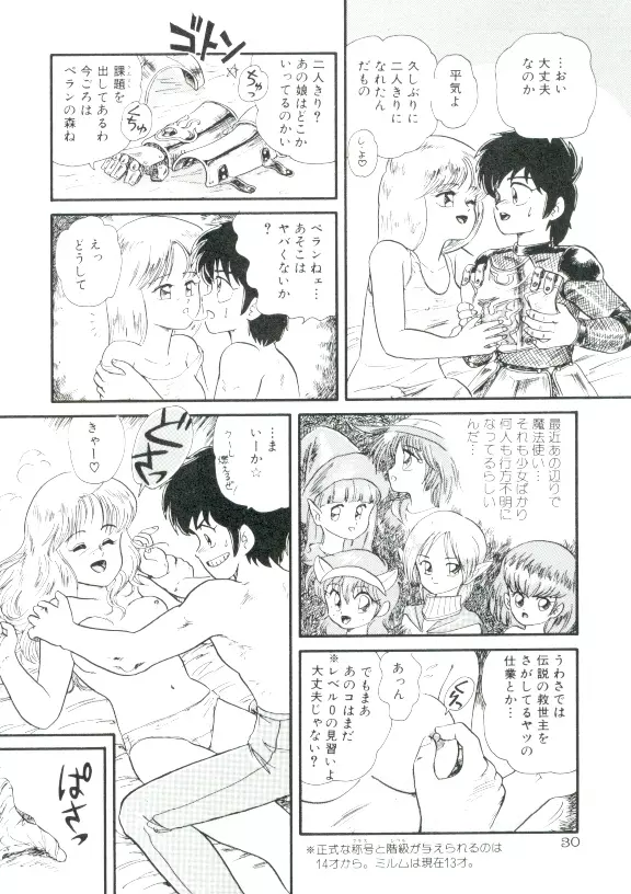 魔童桃語 ソーサリータ Page.27