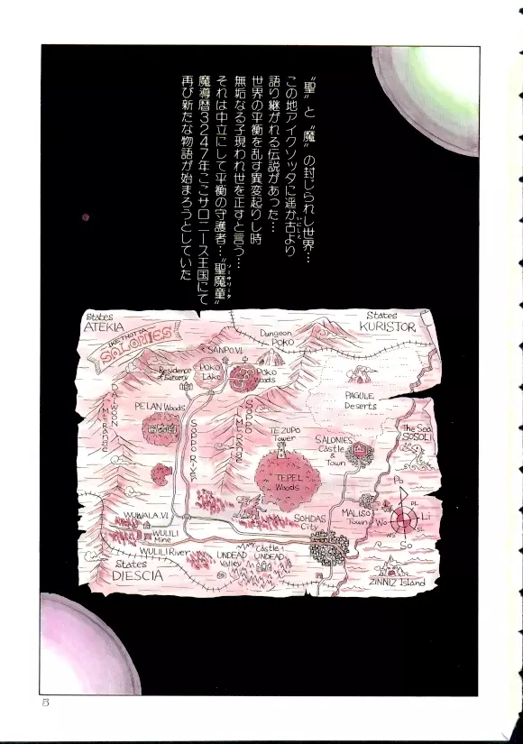 魔童桃語 ソーサリータ Page.3